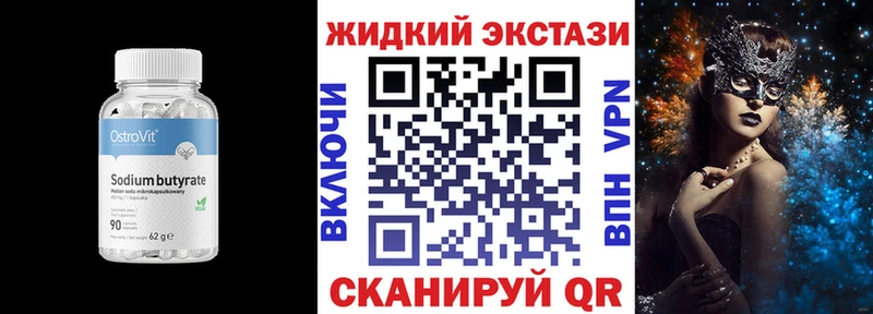 Бутират Butirat  Темников 